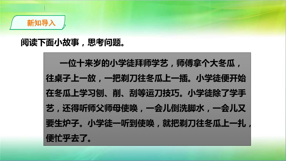 浙教版德与法治三年级下23-养成学习好习惯第2课时(课件).ppt_第2页