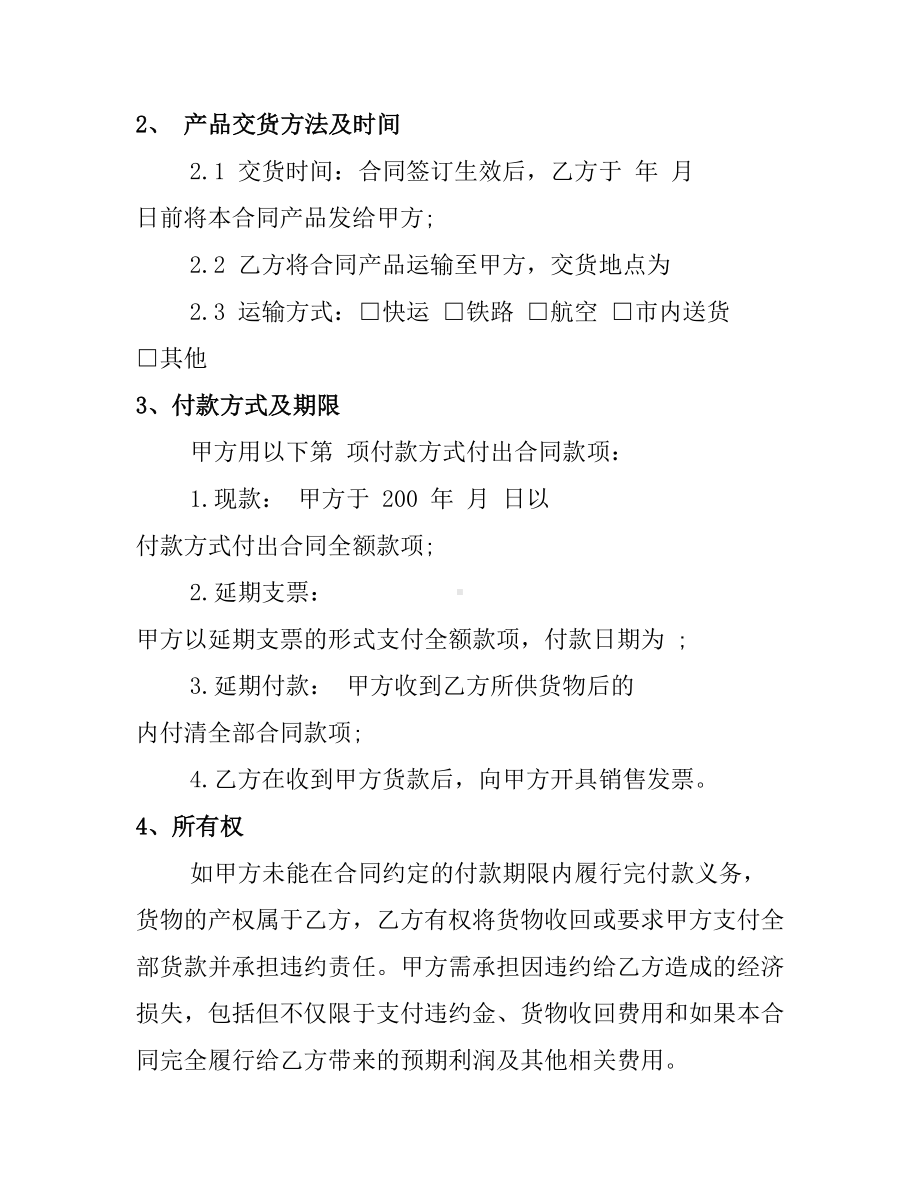 2020年手机购销合同书范文2篇(DOC 11页).docx_第3页