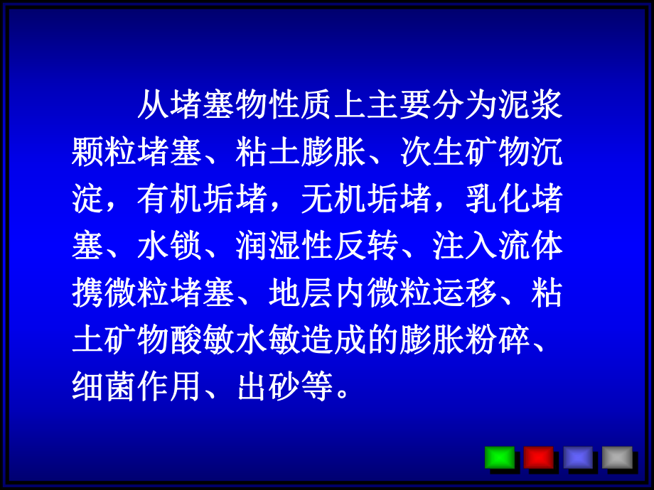 油水井解堵培训教材压制课件.pptx_第3页