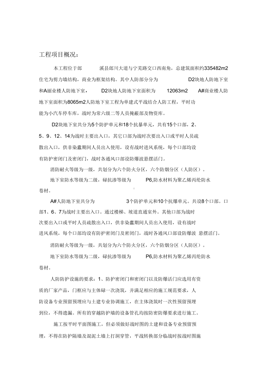 《人防工程技术交底资料复习进程》(DOC 27页).docx_第1页