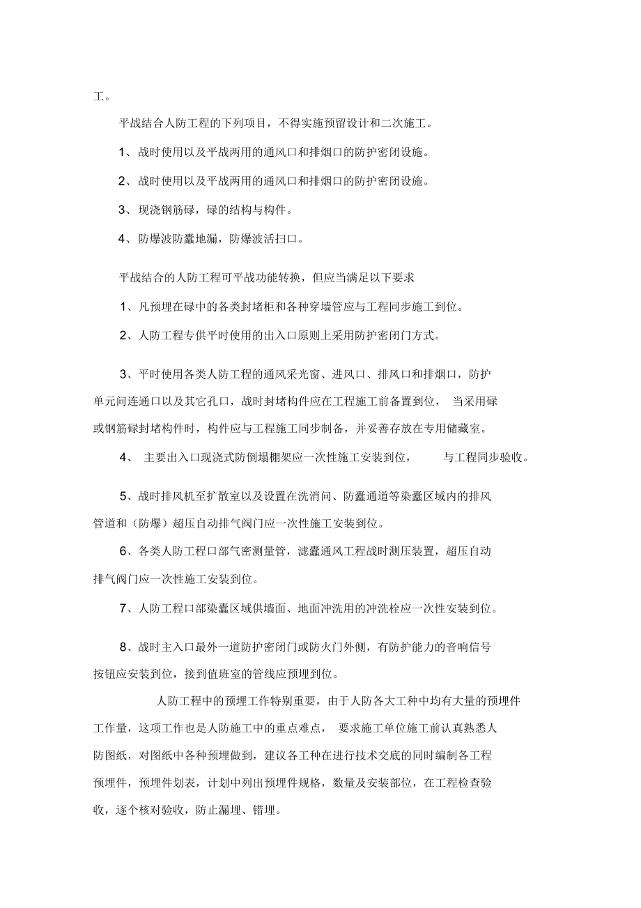 《人防工程技术交底资料复习进程》(DOC 27页).docx_第2页