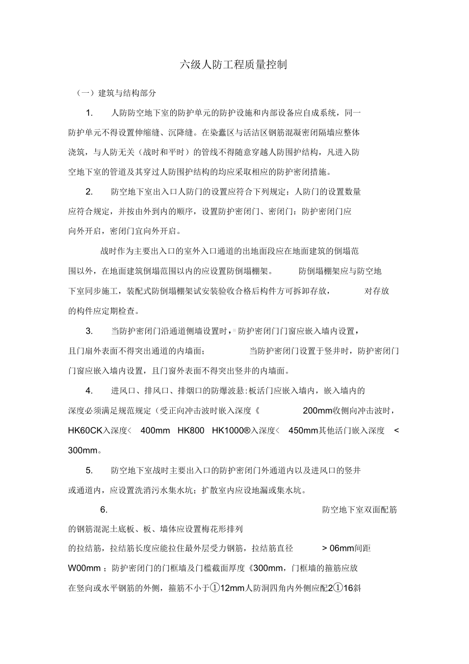 《人防工程技术交底资料复习进程》(DOC 27页).docx_第3页