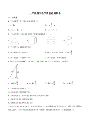 陕西省西安市未央区2022-2023学年九年级上学期期末质量检测数学试卷.pdf