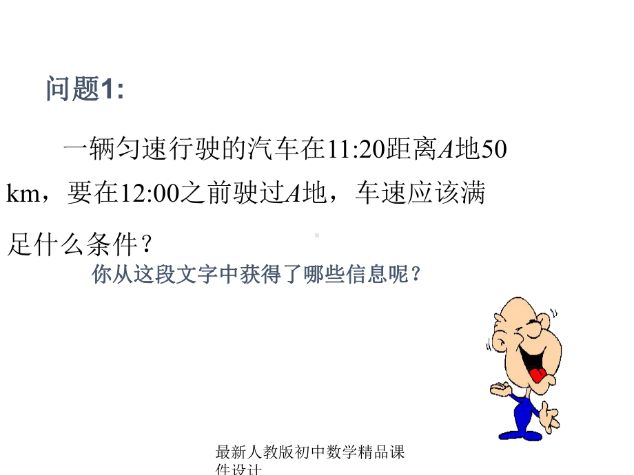 最新人教版初中数学七年级下册-911-不等式及其解集课件-2.ppt_第1页