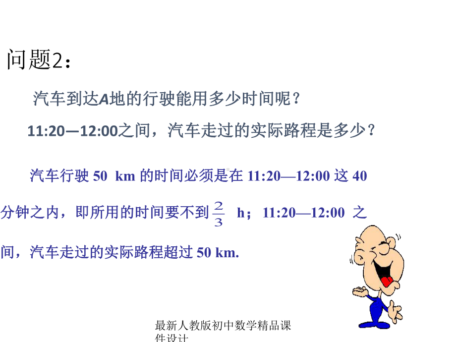 最新人教版初中数学七年级下册-911-不等式及其解集课件-2.ppt_第2页