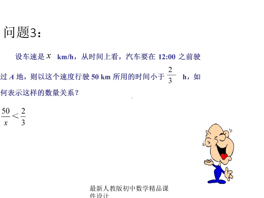 最新人教版初中数学七年级下册-911-不等式及其解集课件-2.ppt_第3页