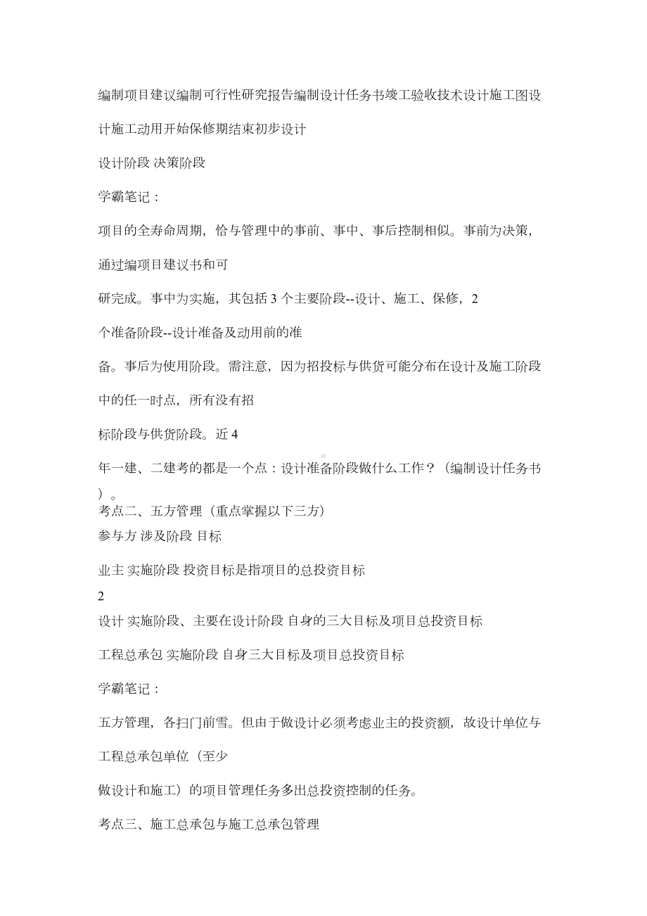 2020-二级建造师学霸笔记《建设工程施工管理》(DOC 30页).docx_第2页