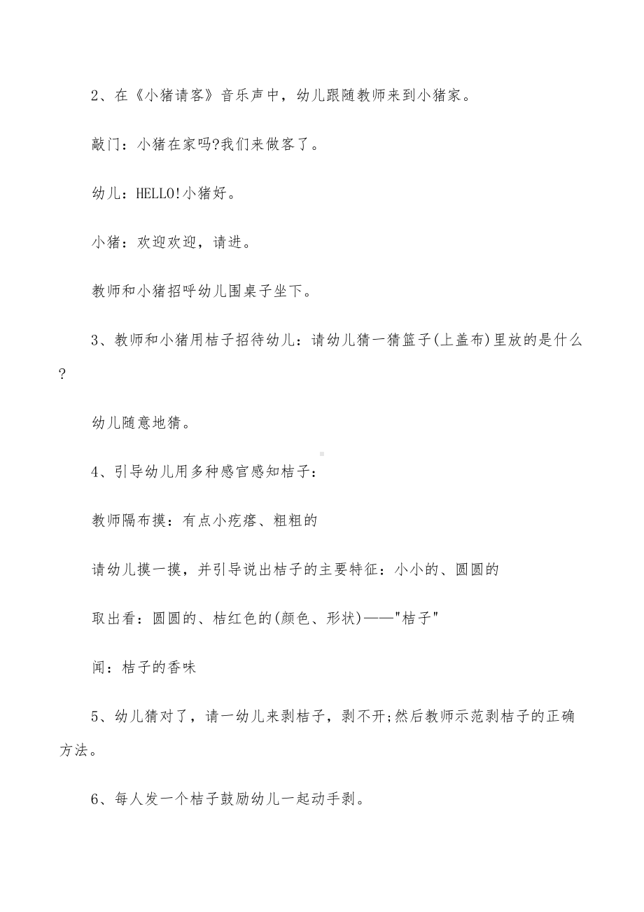 2022年小班活动方案设计方案(DOC 13页).doc_第2页