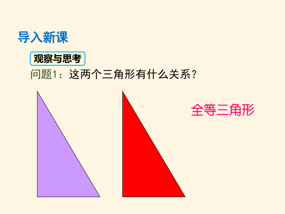 最新沪科版九年级数学上册课件222-第2课时-相似三角形的判定定理1.pptx_第3页