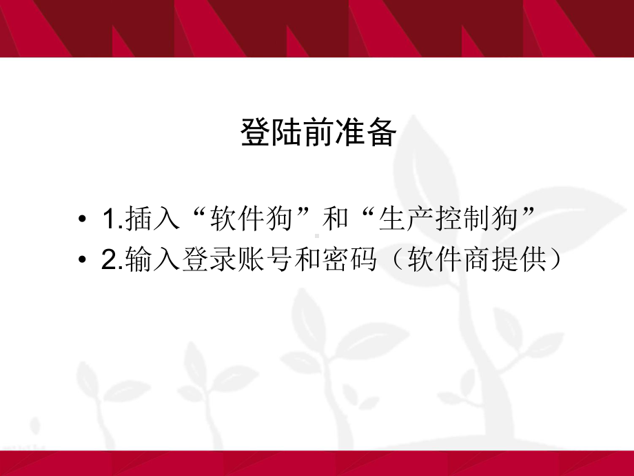 板式家具拆单软件易木软件培训教程课件.ppt_第2页