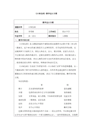 《小狗包弟》教学设计方案精编版(DOC 8页).doc