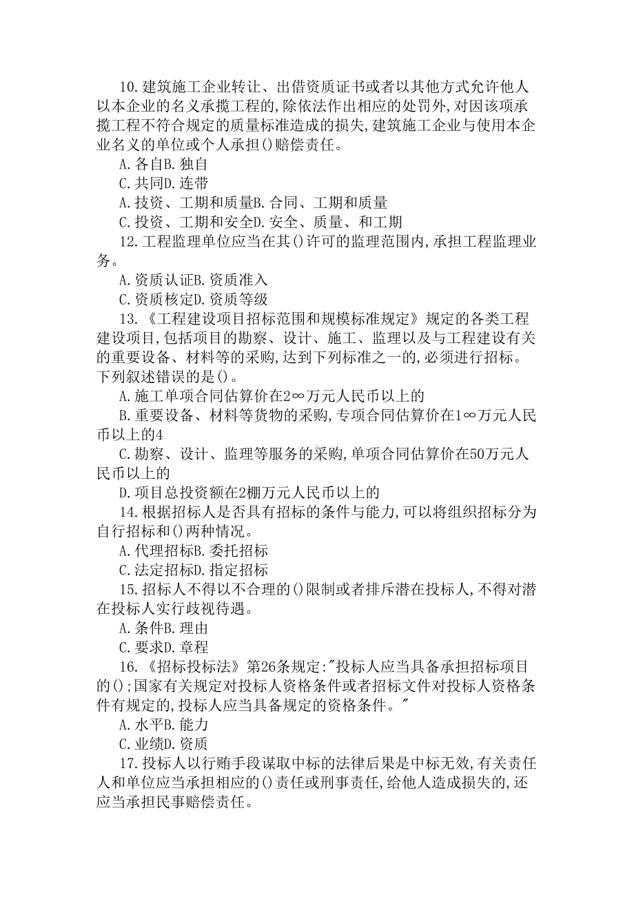 《工程法规》2020年二级建造师试题及答案(DOC 5页).docx_第2页