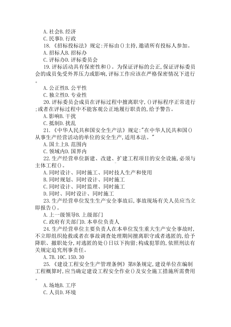 《工程法规》2020年二级建造师试题及答案(DOC 5页).docx_第3页