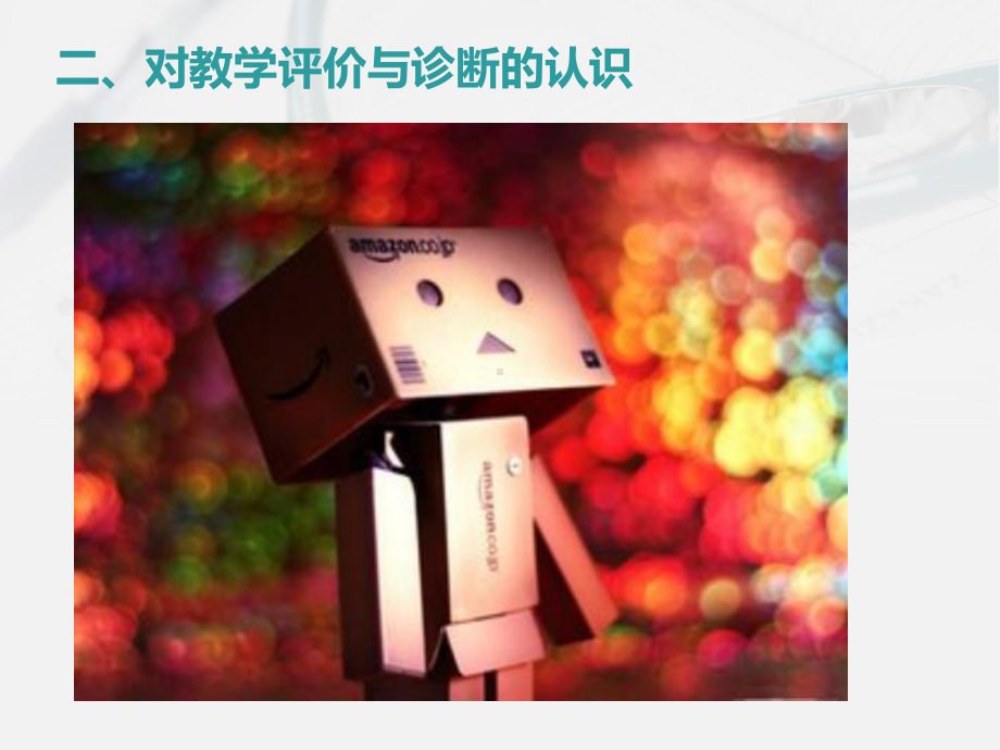 教学诊断与评价项目组总结课件.ppt_第3页