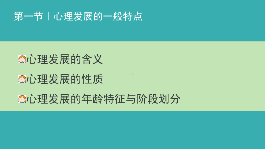 幼儿心理发展的一般特点课件.ppt_第3页