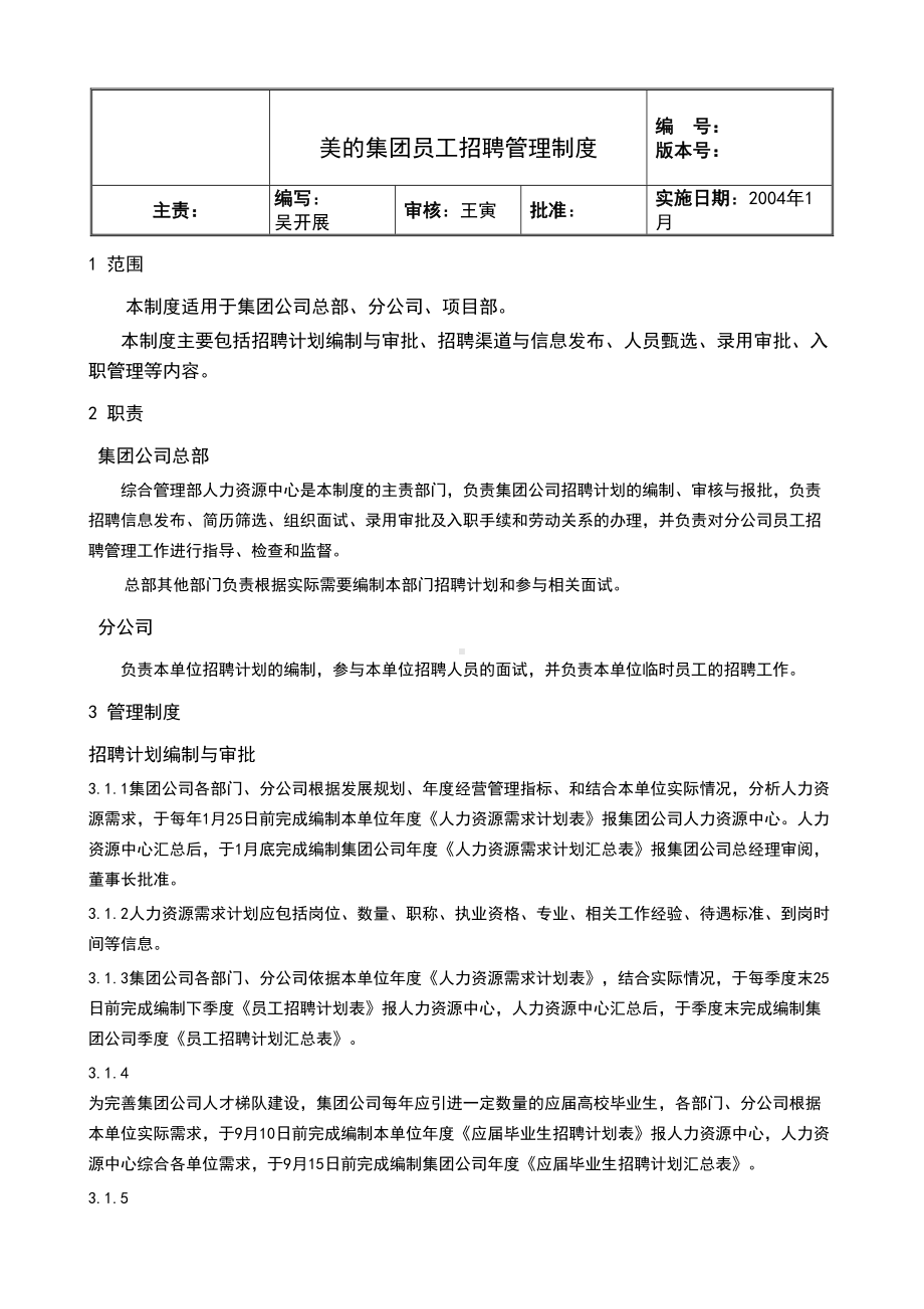 xx集团员工招聘管理制度(DOC 18页).doc_第1页