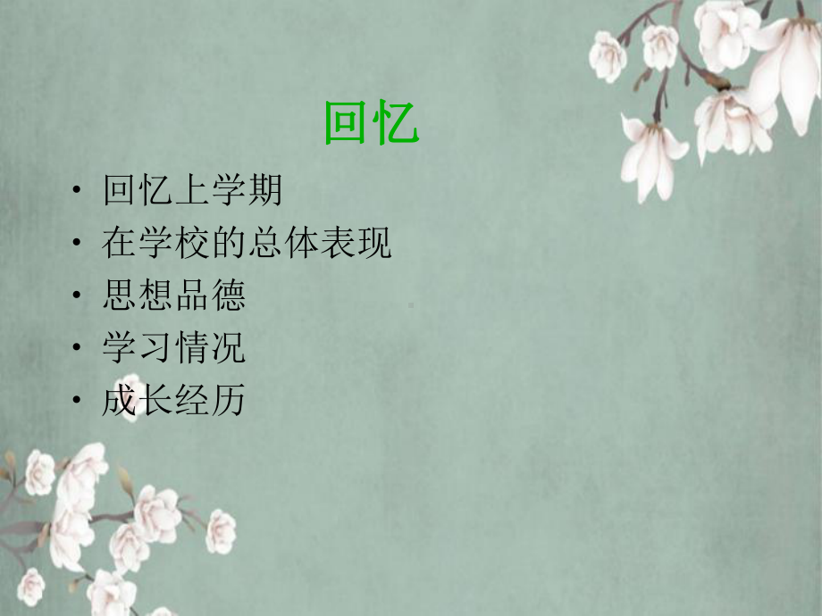 欢迎同学们返校课件.ppt_第2页