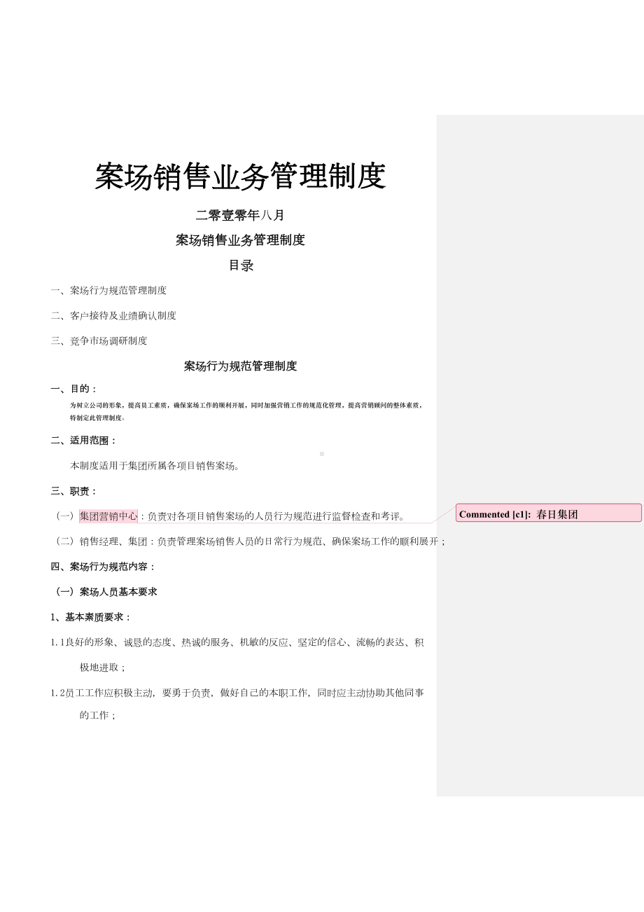 XX花园案场销售业务管理制度页(DOC 33页).docx_第1页