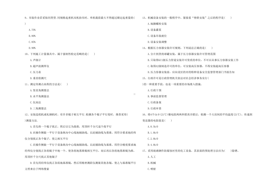 2022版二级建造师《机电工程管理与实务》试题A卷(附答案)(DOC 13页).doc_第2页