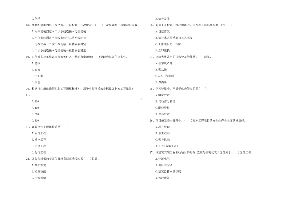 2022版二级建造师《机电工程管理与实务》试题A卷(附答案)(DOC 13页).doc_第3页