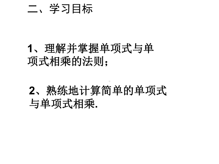 最新人教版初中八年级上册数学单项式乘以单项式课件.ppt_第3页