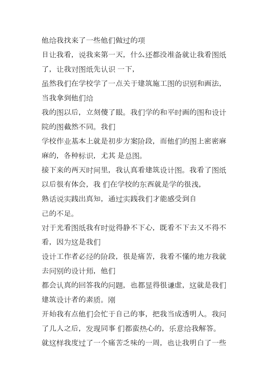 20XX年建筑设计实习周记(DOC 11页).docx_第2页