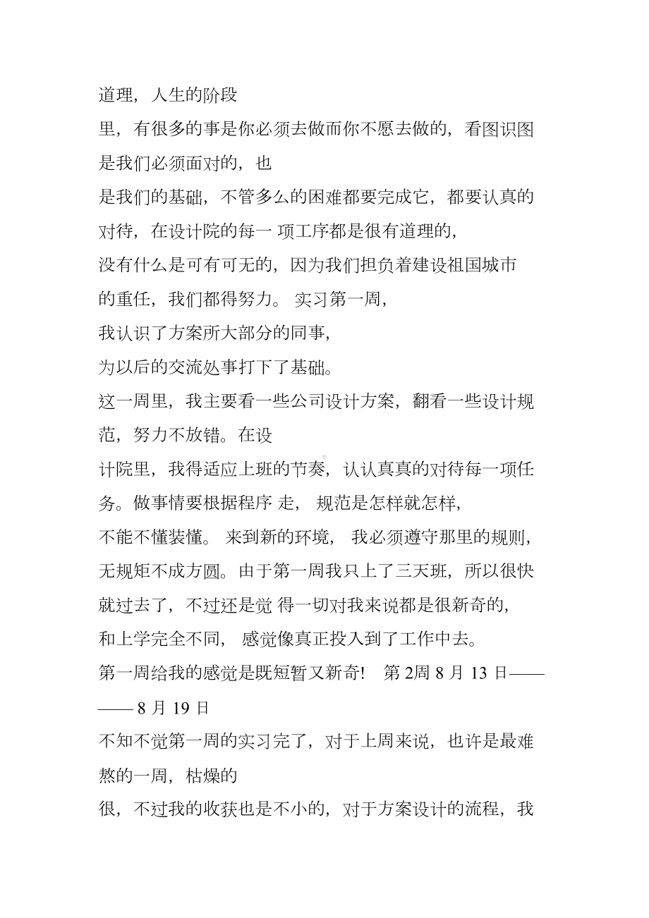 20XX年建筑设计实习周记(DOC 11页).docx_第3页