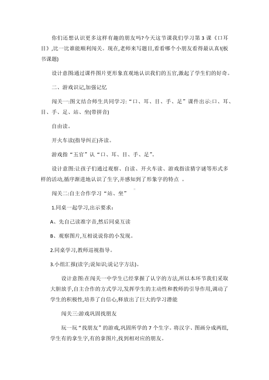 人教版语文一年级上册教学设计详案：识字3.口耳目.docx_第2页