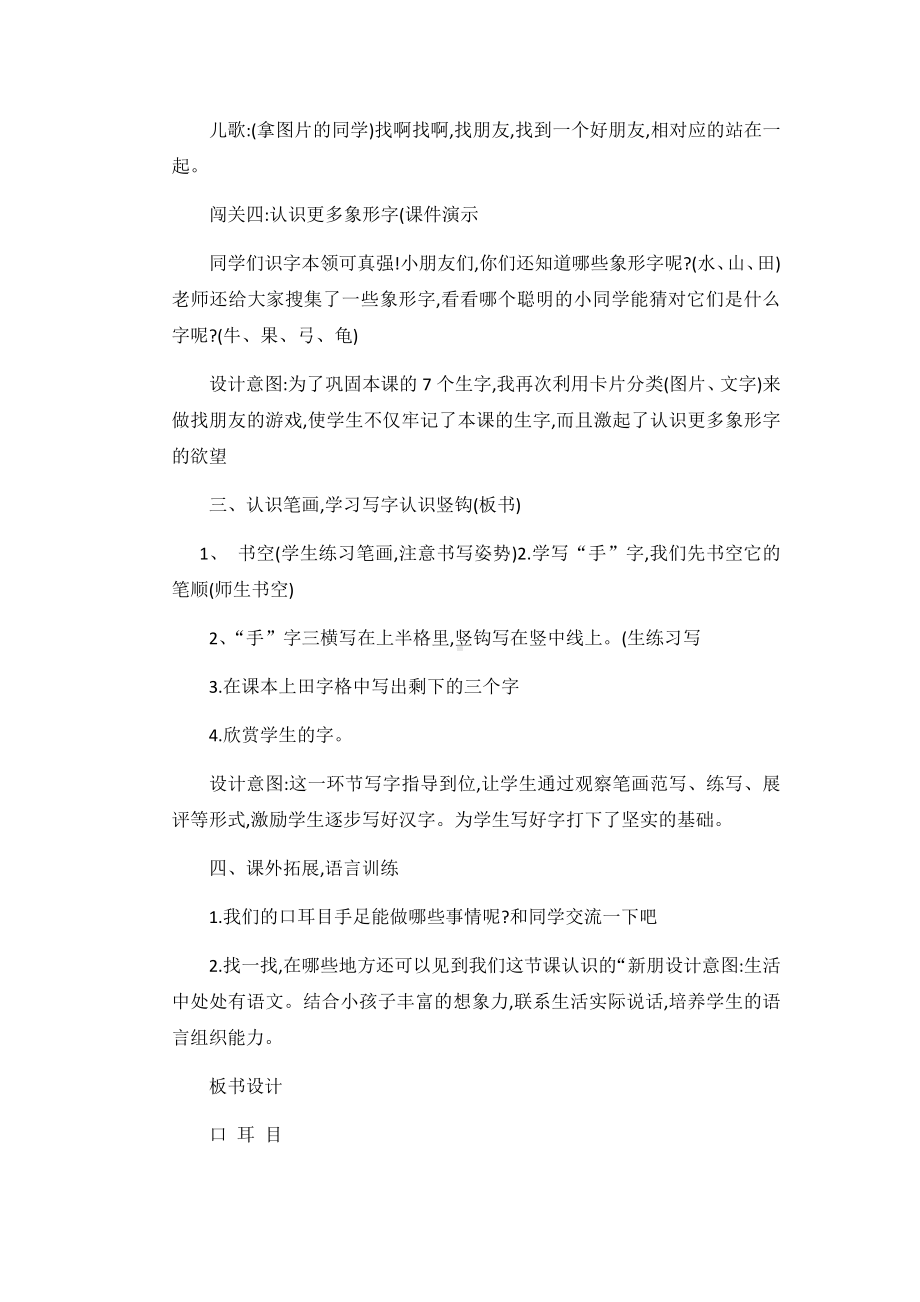 人教版语文一年级上册教学设计详案：识字3.口耳目.docx_第3页