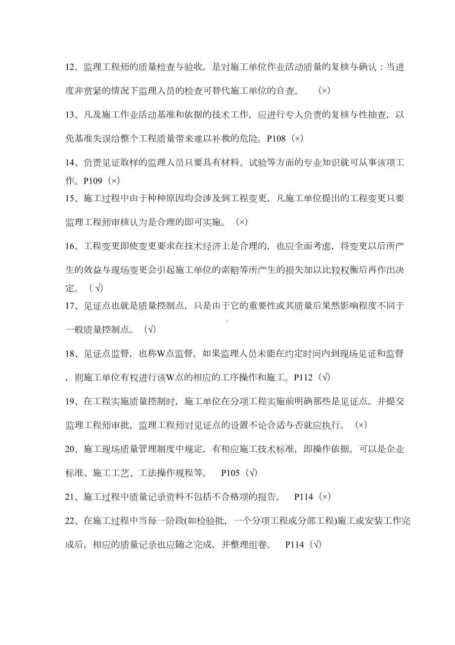 JS证上海市(市政)监理工程师考试重点总复习考题知识交流(DOC 18页).doc_第2页