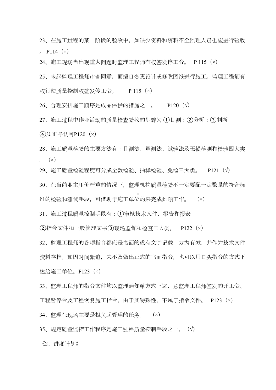 JS证上海市(市政)监理工程师考试重点总复习考题知识交流(DOC 18页).doc_第3页