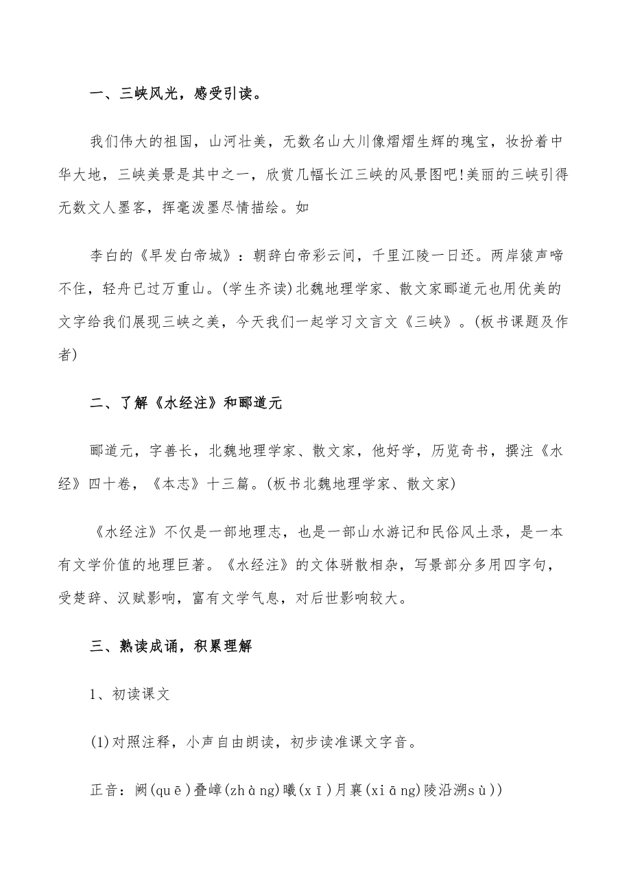 2022年初中语文教案设计方案归纳汇总(DOC 35页).doc_第2页