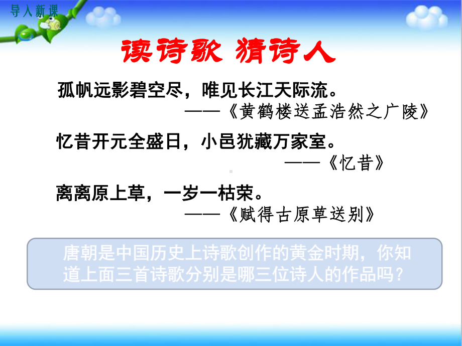 最新人教版初中七年级历史上下册第3课-盛唐气象公开课课件.ppt_第2页