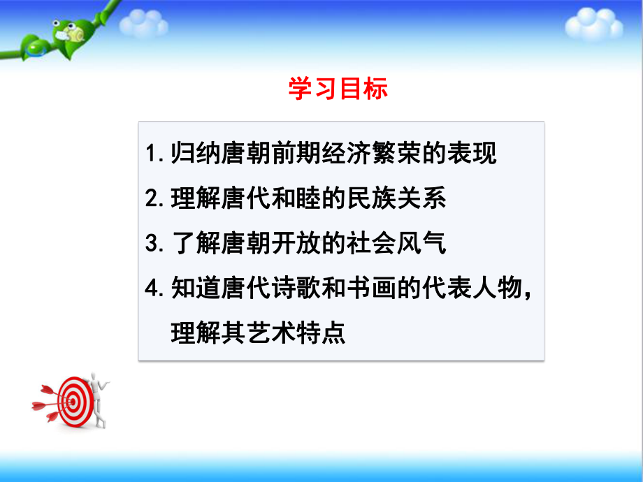 最新人教版初中七年级历史上下册第3课-盛唐气象公开课课件.ppt_第3页