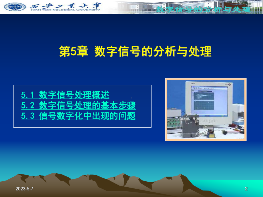 测试技术数字信号分析与处理课件.ppt_第2页