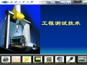 测试技术数字信号分析与处理课件.ppt