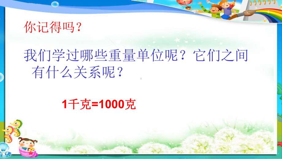 最新人教版小学三年级上册数学吨的认识1课件.ppt_第1页