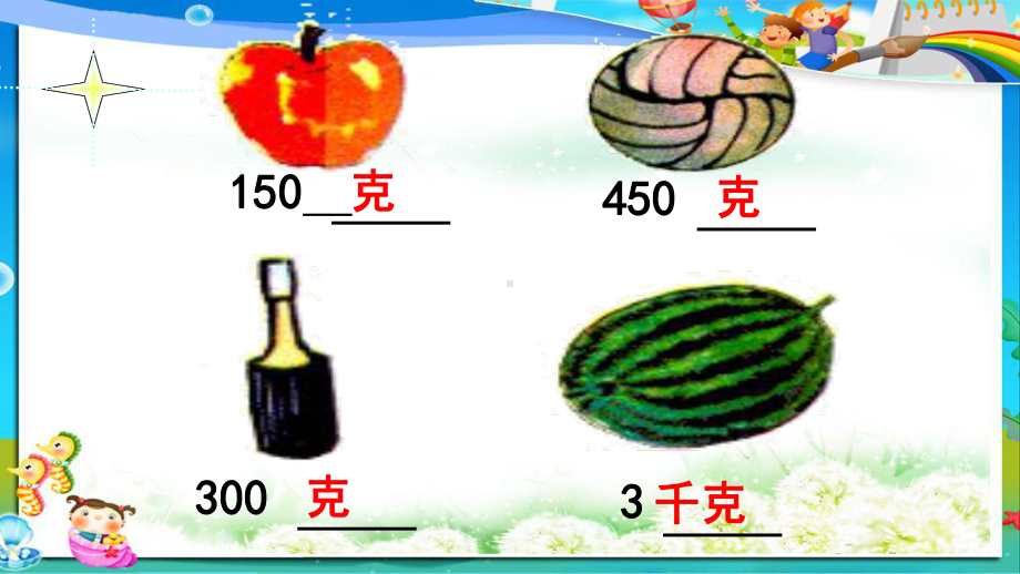 最新人教版小学三年级上册数学吨的认识1课件.ppt_第2页