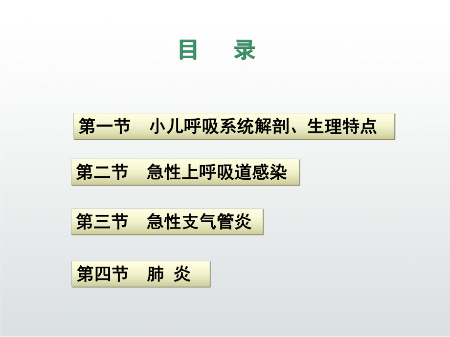 呼吸系统疾病患儿的护理课件讲义.ppt_第3页