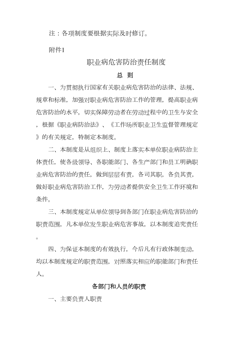 12个职业卫生管理制度及操作规程(DOC 30页).doc_第2页