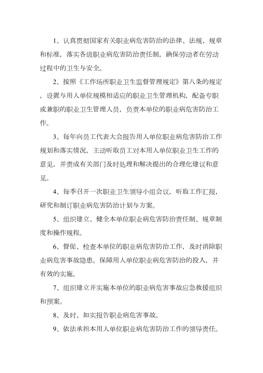 12个职业卫生管理制度及操作规程(DOC 30页).doc_第3页