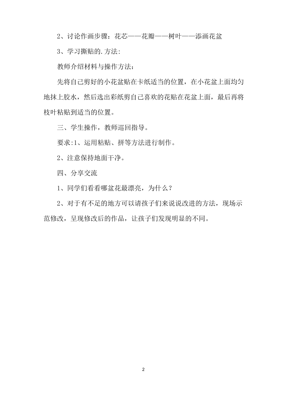 《盆花》教学设计.docx_第2页