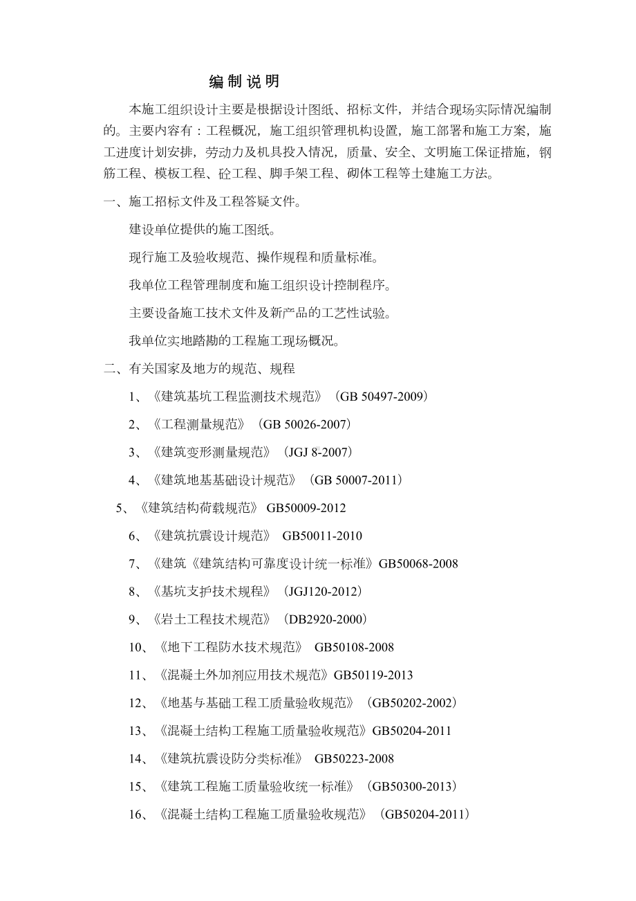 q多层建筑施工组织设计讲课教案(DOC 163页).doc_第1页