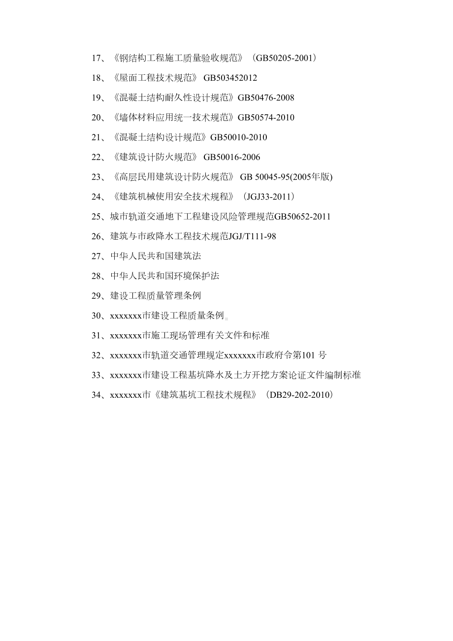 q多层建筑施工组织设计讲课教案(DOC 163页).doc_第2页