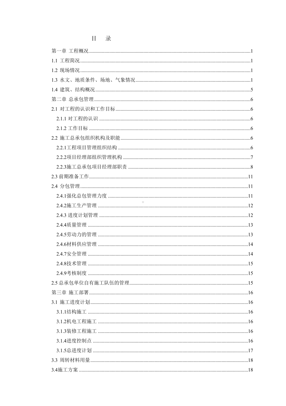 q多层建筑施工组织设计讲课教案(DOC 163页).doc_第3页