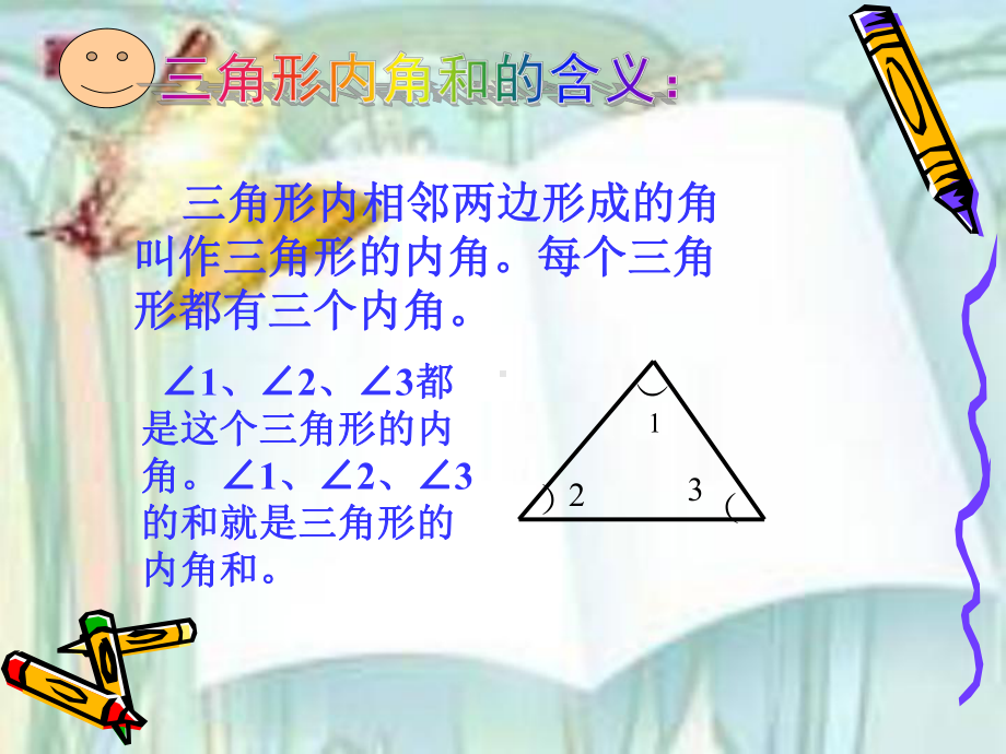 北师大版四年级数学下册《三角形内角和》课件.ppt_第3页