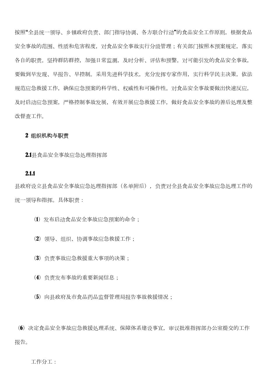 z香河县食品安全事故应急预案ldrcr(DOC 20页).doc_第3页