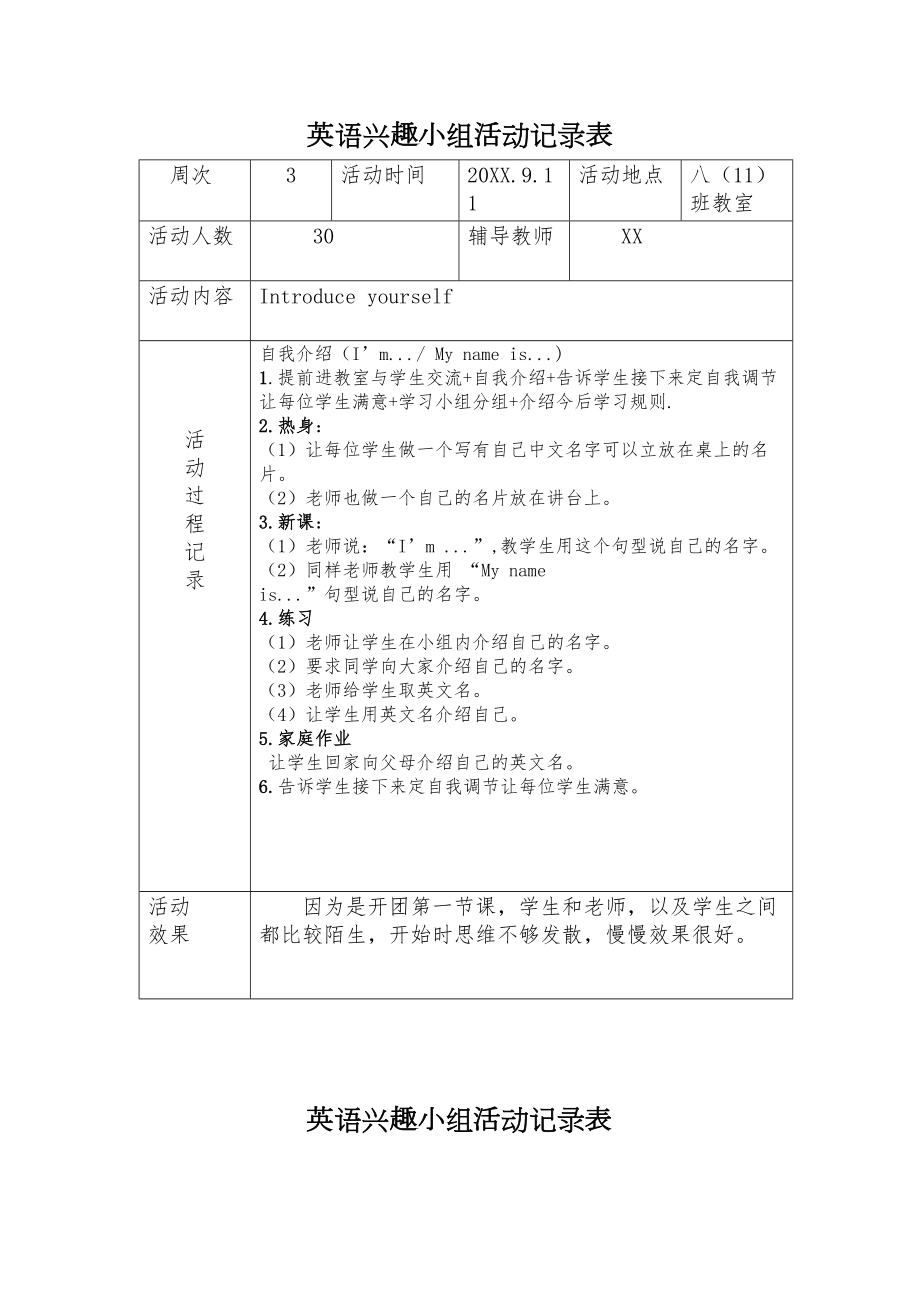 XX英语兴趣小组活动记录表(DOC 15页).doc_第1页