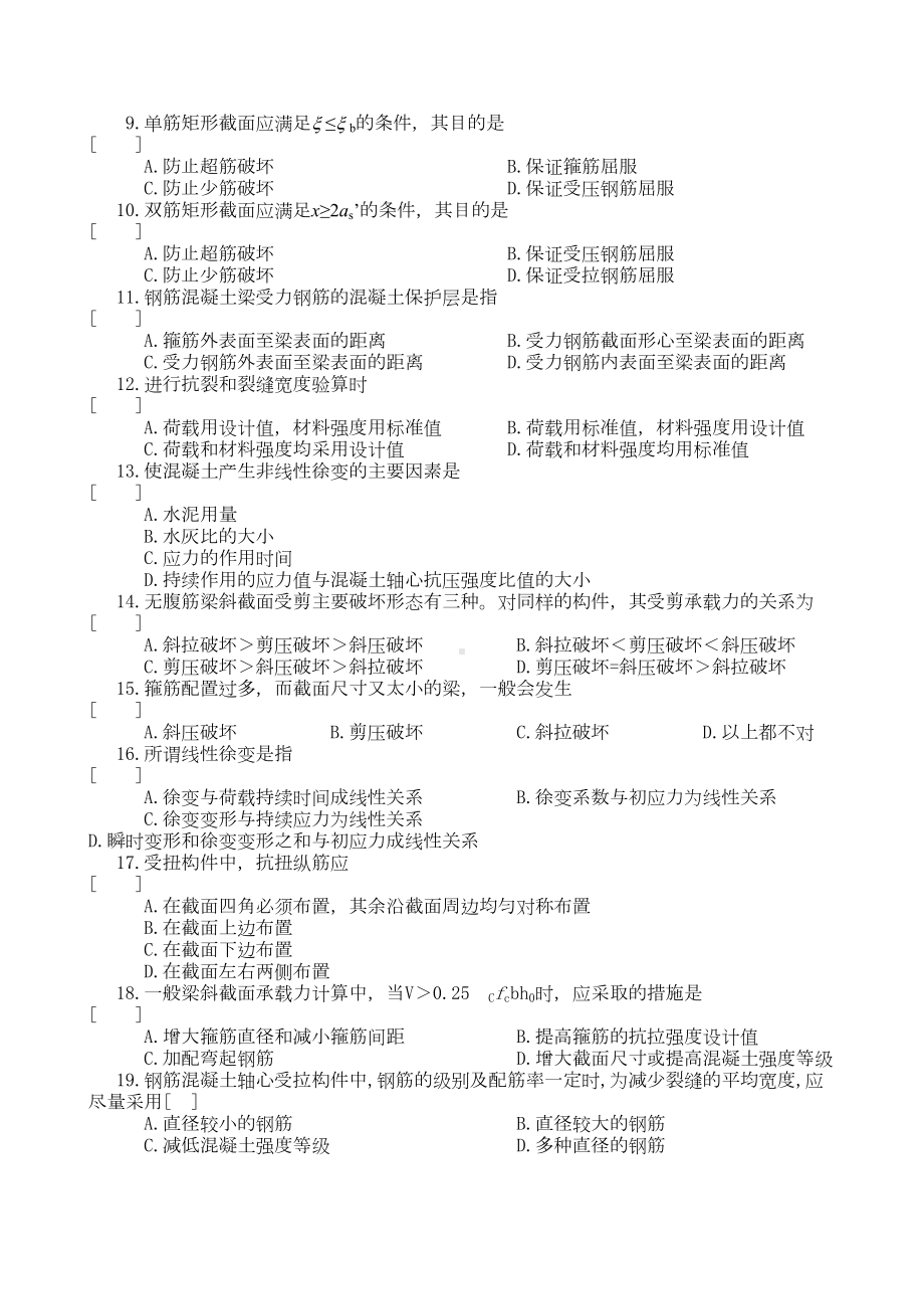 XX大学土木工程复试混凝土复习题要点(DOC 19页).doc_第3页