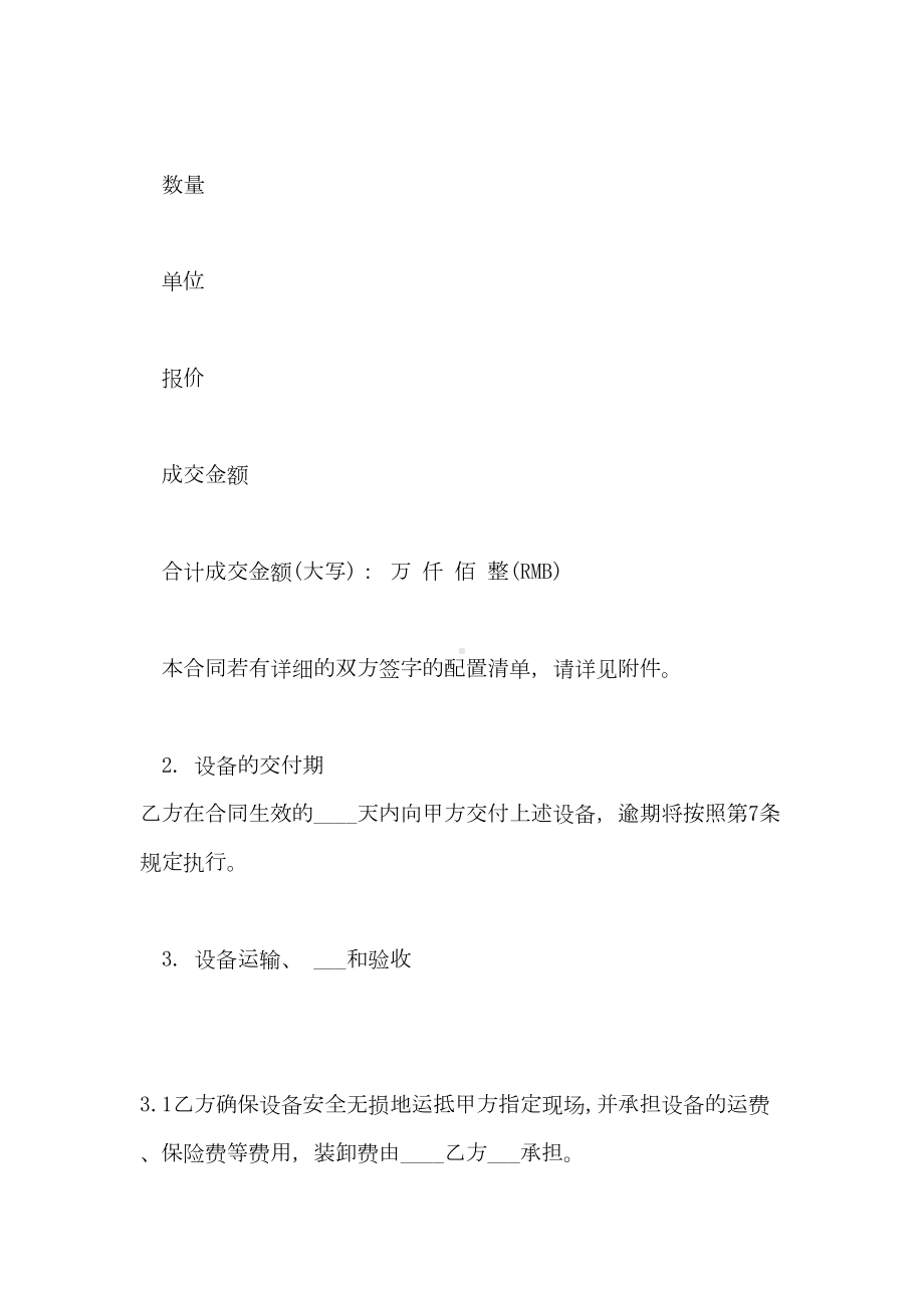 2021年正规设备购销合同书(DOC 24页).doc_第2页